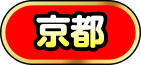 京都