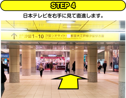 STEP4 日本テレビを右手に見て直進します。