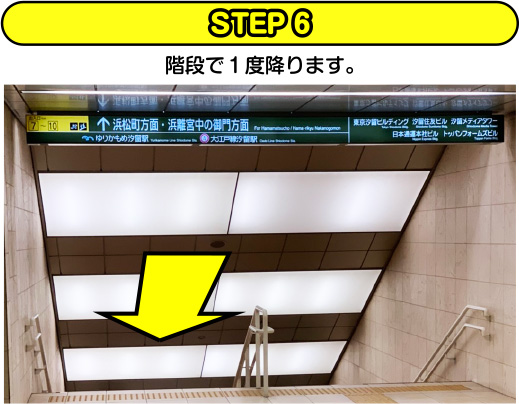 STEP6 階段で1度おります。