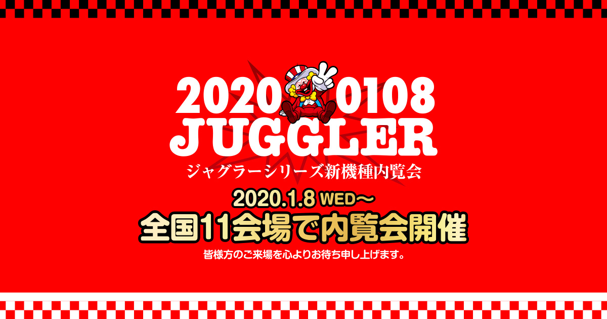 「ジャグラー 新機種内覧会」の画像検索結果