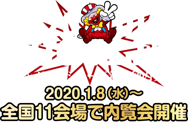 ジャグラーシリーズ新機種内覧会