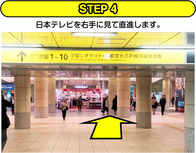 STEP4 日本テレビを右手に見て直進します。