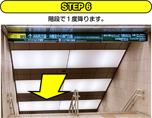 STEP6 階段で1度おります。