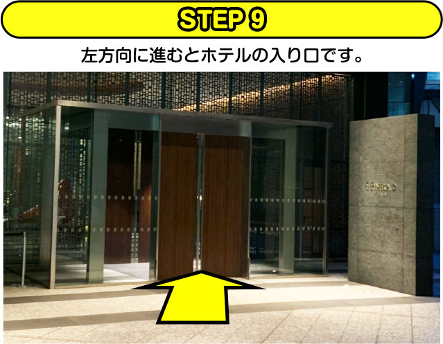 STEP9 左方向に進むとホテルの入り口です。