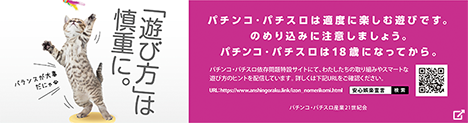 安心娯楽宣言