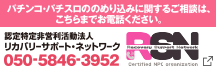 リカバリーサポート・ネットワーク