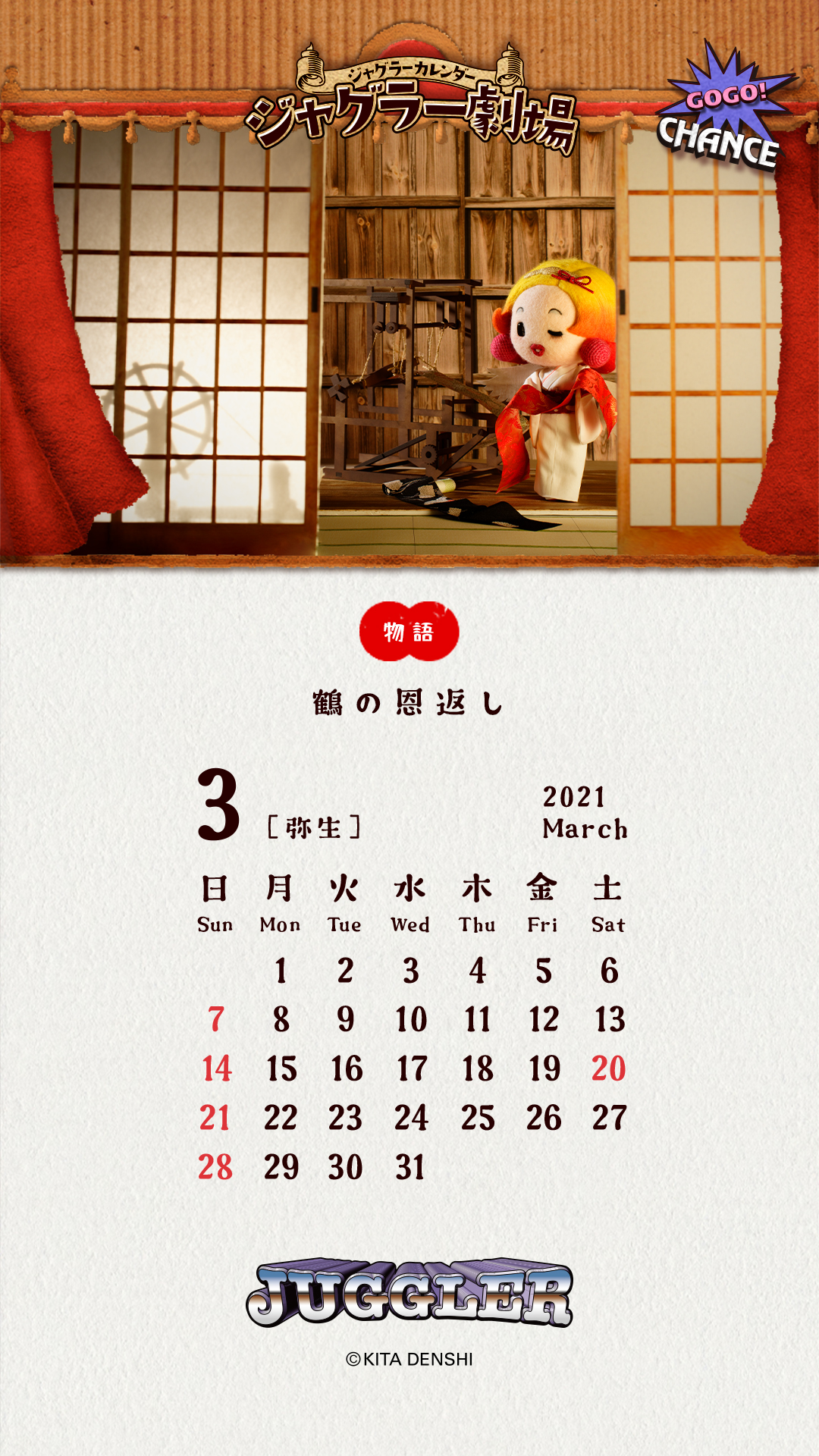 ジャグラーカレンダー壁紙 ファンの皆様 株式会社北電子