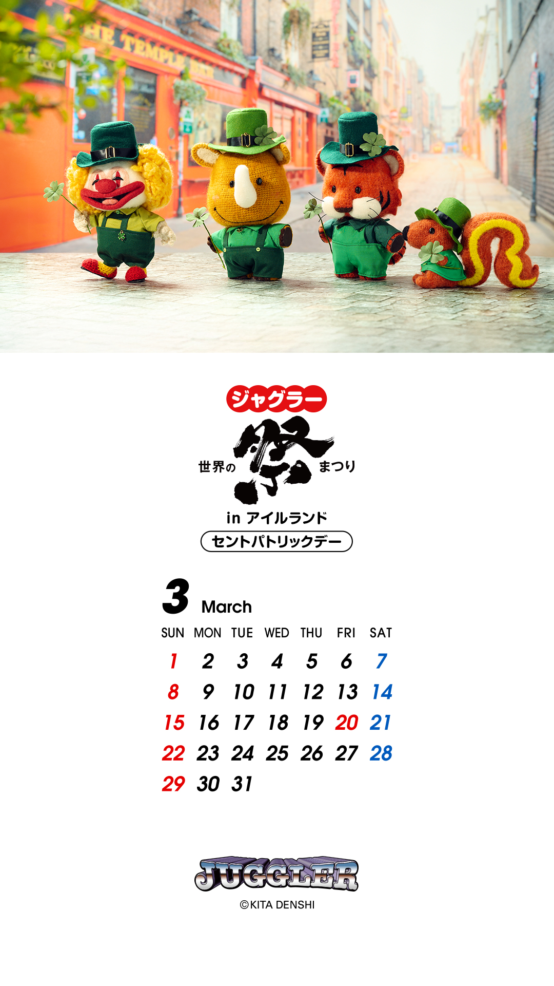 ジャグラーカレンダー壁紙｜株式会社北電子