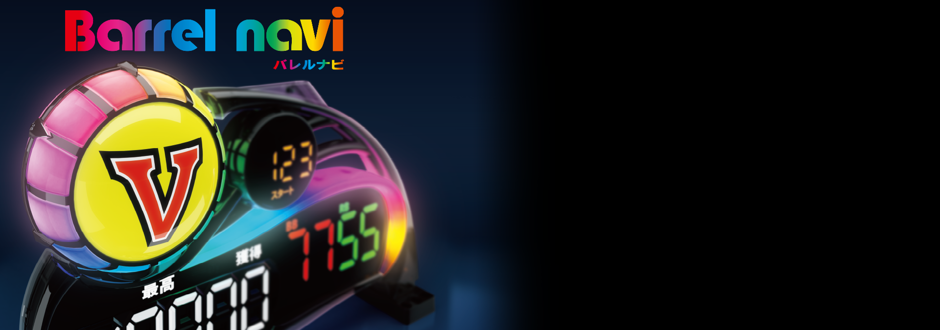 島上データ表示器 バレルナビ