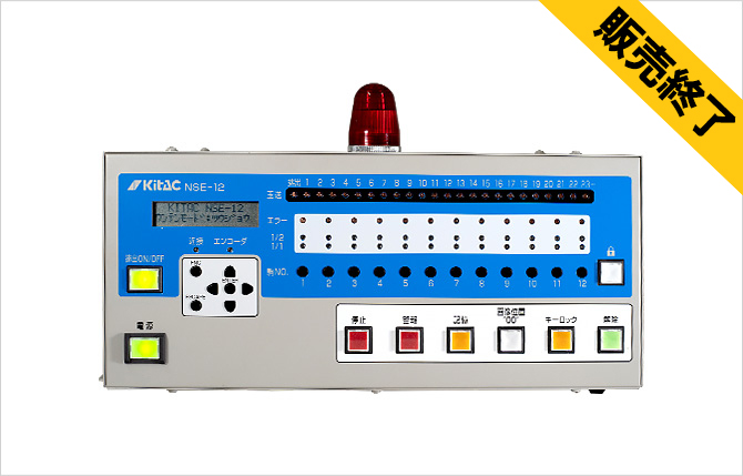 シフトイジェクター NSE-12