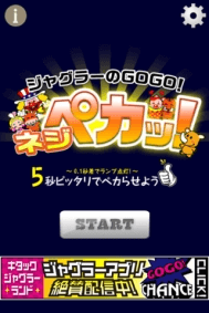 ジャグラーのgogo ネジペカッ Android Ios アプリ 株式会社北電子