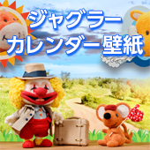2020年6月の『ジャグラーカレンダー壁紙』を公開いたしました。