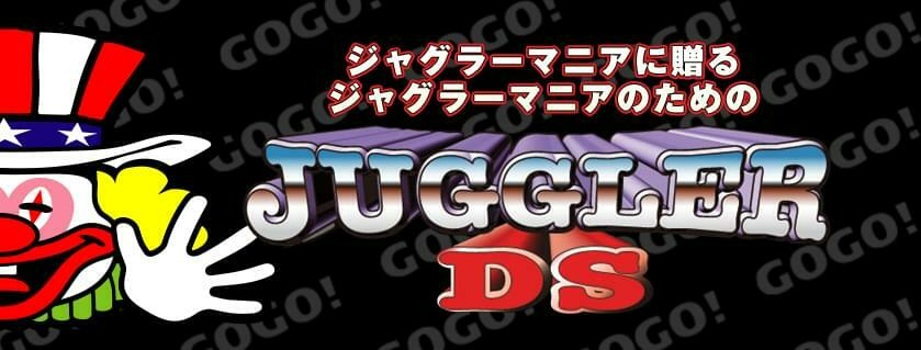 ジャグラーDS｜Nintendo DS｜家庭用ゲームソフト｜ファンの皆様｜株式