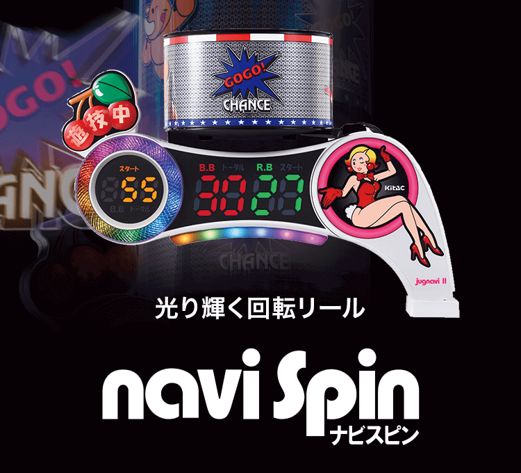 光り輝く回転リール navi spin プレート式データ表示機装飾灯