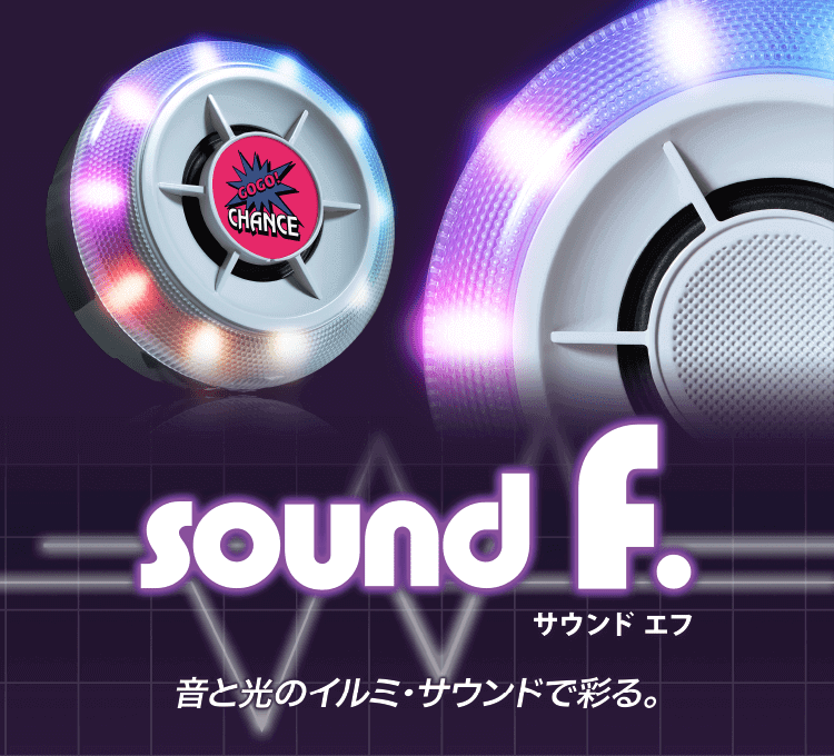 アイキャッチ・サウンドで飾る。 sound F