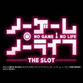 ノーゲーム・ノーライフ THE SLOT　ティザーPVを公開しました