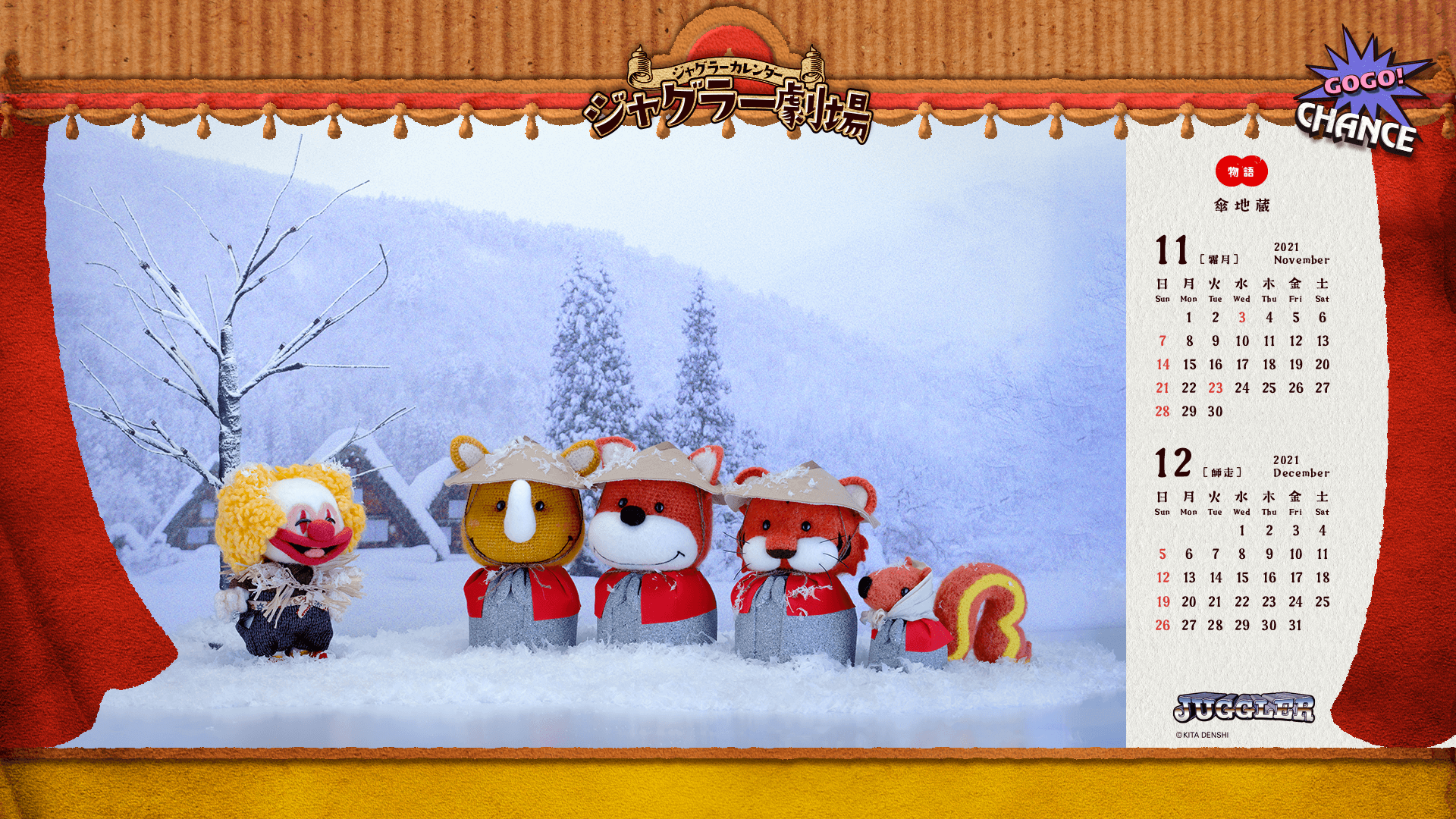 ジャグラーカレンダー壁紙 ファンの皆様 株式会社北電子 ジャグラーカレンダー壁紙 ファンの皆様 株式会社北電子
