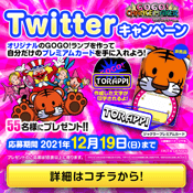 マイジャグラーⅤ導入記念 Twitterキャンペーン開催！