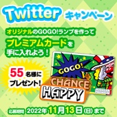 ハッピージャグラーV Ⅲ 導入記念 Twitterキャンペーン開催！