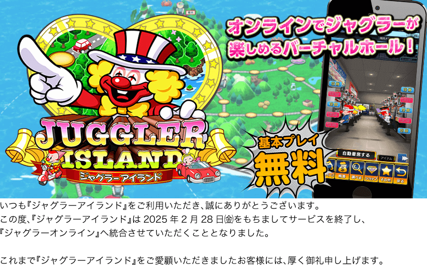 >ジャグラーアイランド｜Android｜iOS｜スマートフォンアプリ｜株式会社北電子
