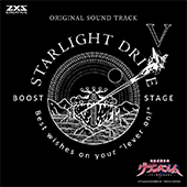 回胴式遊技機グランベルム パチスロオリジナル楽曲『STARLIGHT DRIVE』のデジタル配信が開始されました