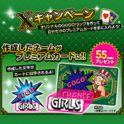 ジャグラーガールズSS 導入記念 Xキャンペーン開催！