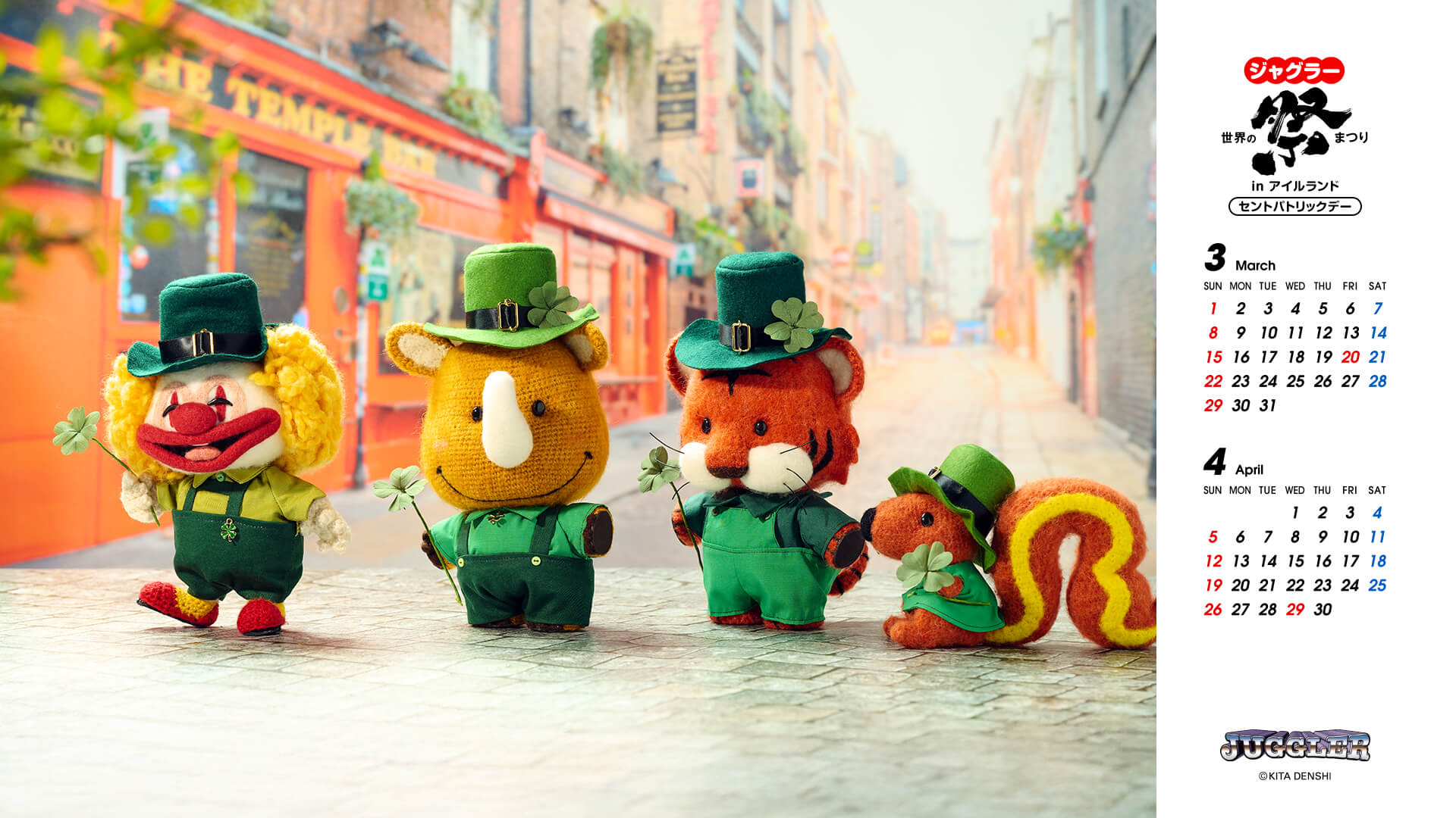 ジャグラーカレンダー壁紙｜株式会社北電子