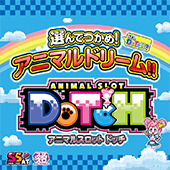 最新情報 『アニマルスロット ドッチ　オリジナルサウンドトラック』のデジタル配信が開始されました。