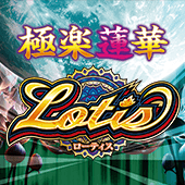 ローティス　特設サイトを公開いたしました