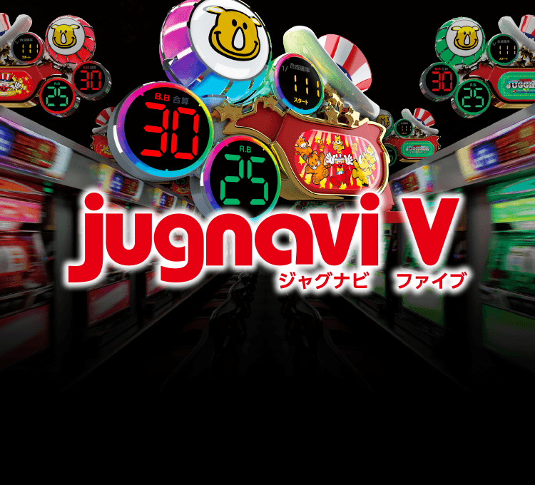 スロットコーナーに活気あふれる輝きを。 jugnaviⅣ