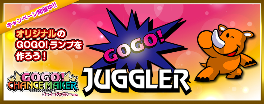 Kitac | GOGO！チャンスメーカー Twitterキャンペーン