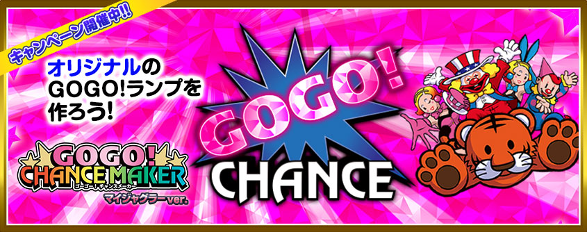 Kitac | GOGO！チャンスメーカー Twitterキャンペーン