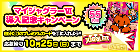 キャンペーン