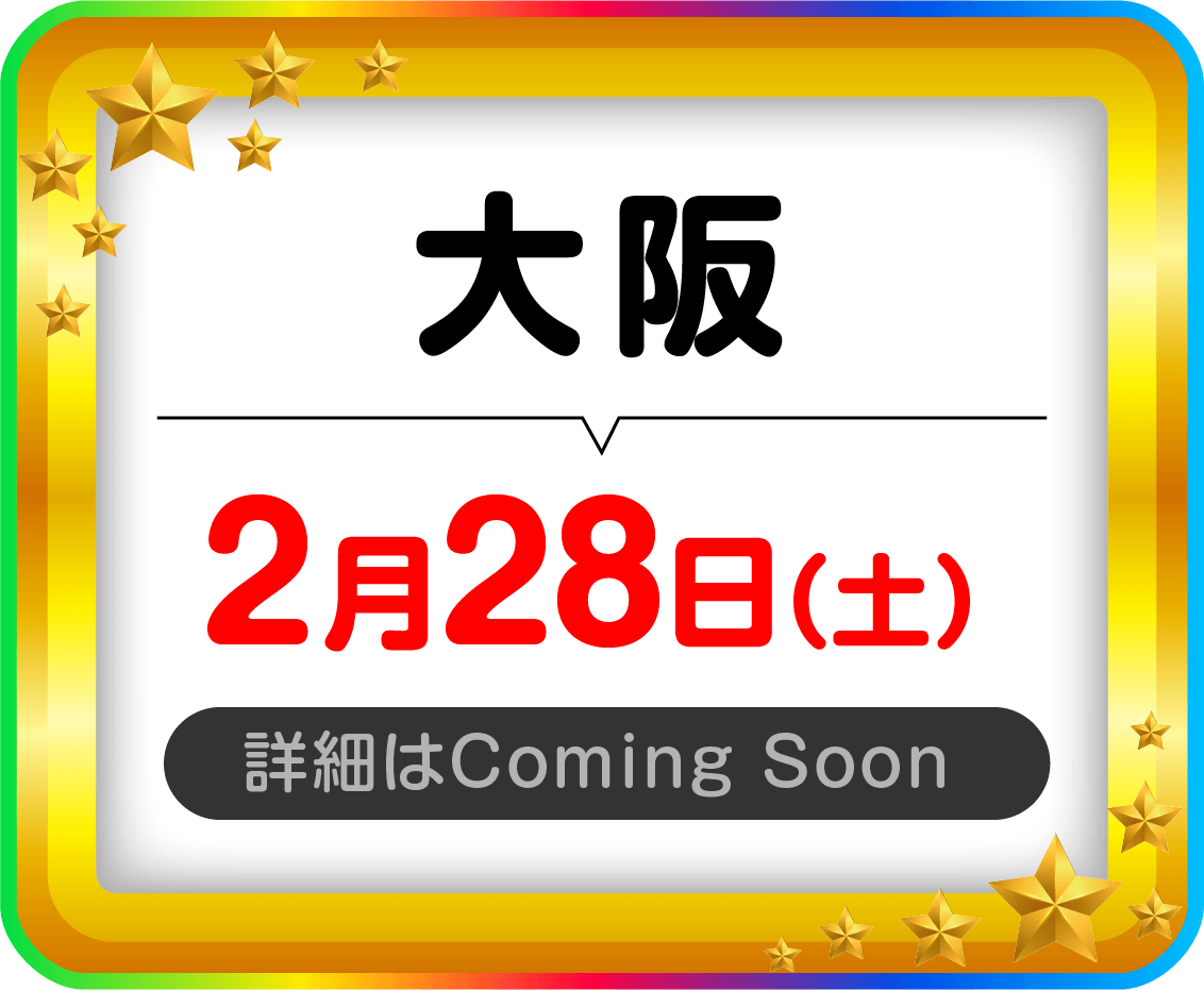 大阪2月28日（土）