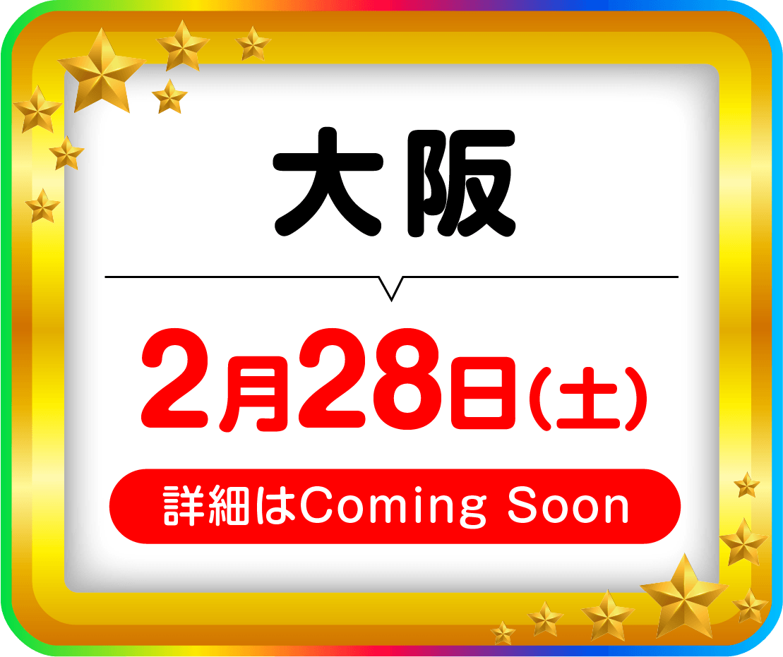 大阪2月28日（土）