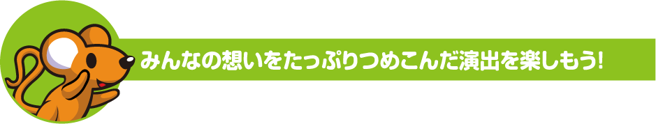 みんなでつくった、オリジナルジャグラー