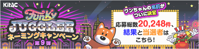 (ファンキージャグラー ファンキージャグラー2｜パチスロ製品情報｜株式会社北電子