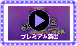 ファンキージャグラー | 北電子 ファンキージャグラー | 北電子