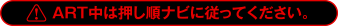 AR中は押し順ナビに従ってください。