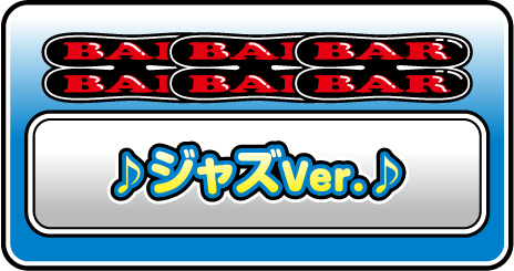 RB ジャズVer.