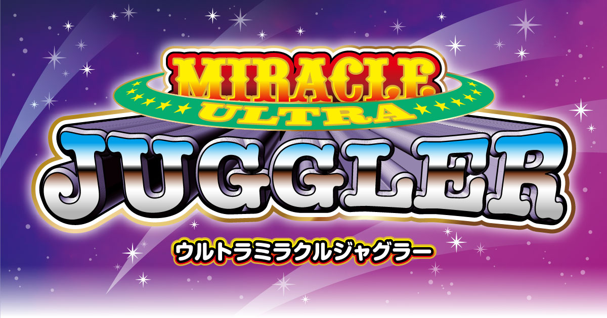 ウルトラミラクルジャグラー｜株式会社 北電子