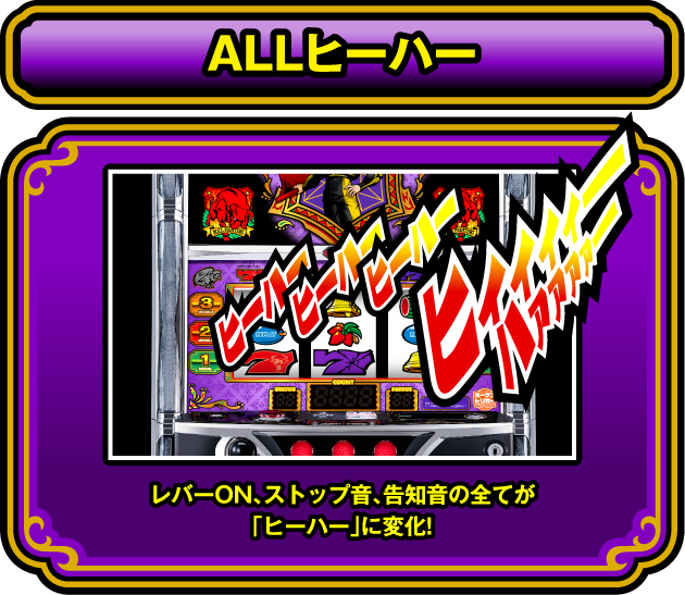 ALLヒーハー