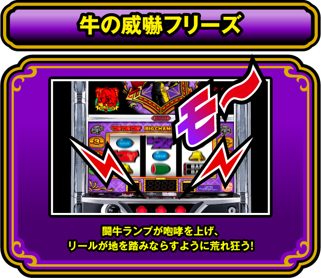 牛の威嚇フリーズ