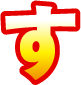 す