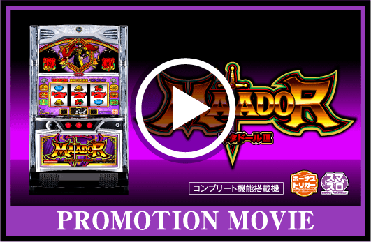 Matador3点 マタドールⅢ プロモーションムービー - YouTube