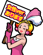 ジャグリー女性Ver.あります