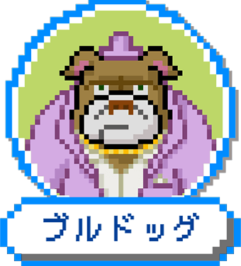ブルドッグ