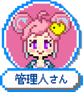 管理人さん