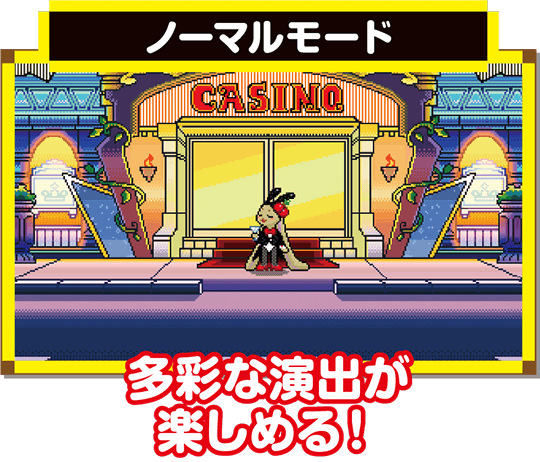 ノーマルモード