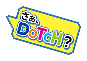 さあ、DoTcH？